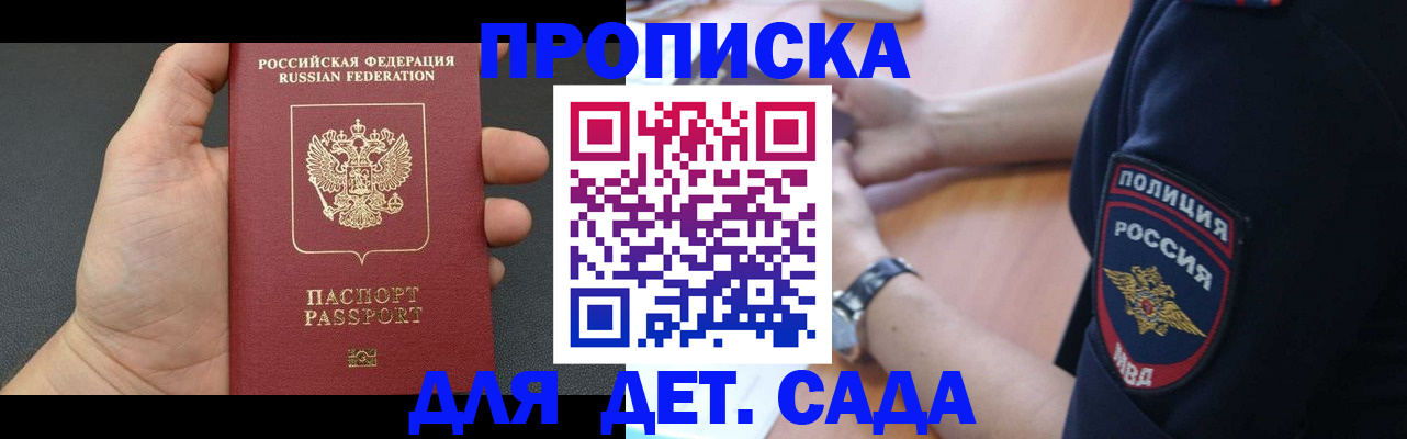 регистрация для дет. сада в Ростовской области