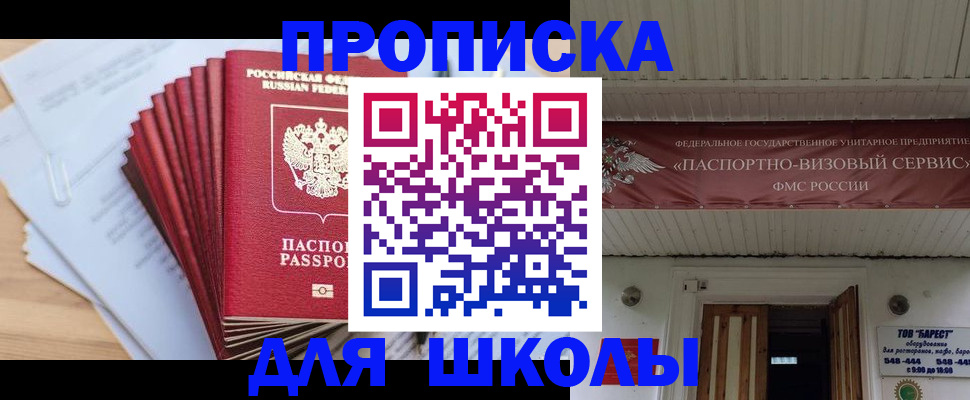 регистрация для школы в Ростовской области