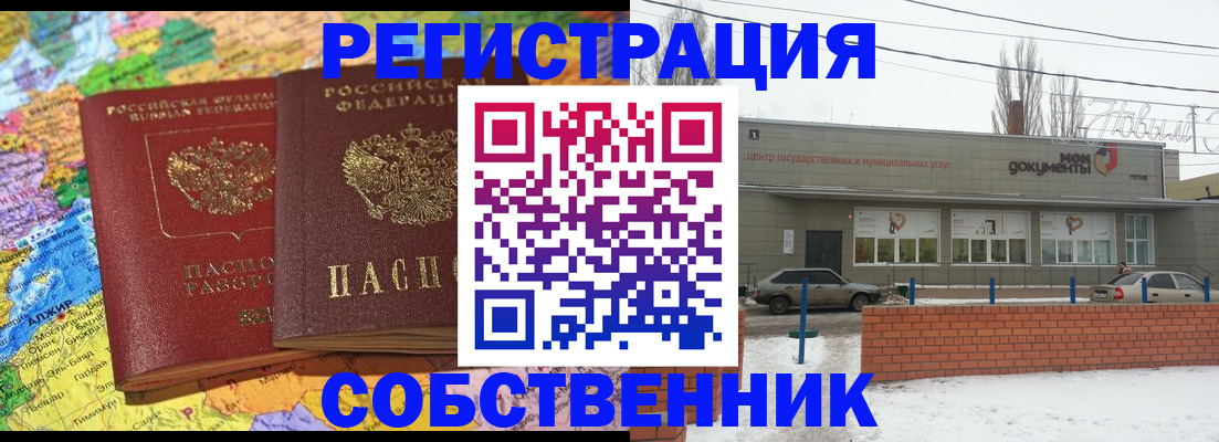 прописка для школы в Ростовской области
